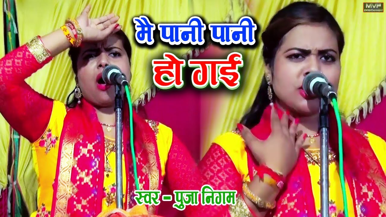 पूजा निगम का ये डान्स देखकर बूढ़ो के भी मुँह मे पानी आ जायेगा जबरदस्त गायिकी और डान्स |#video @birha