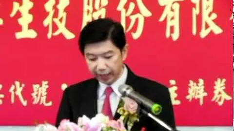 Ting Yen Hock Taiwan IPO Launch Video