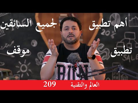 209 مع تطبيق موقف ما يحتاج تعطل نفسك عند جهاز المواقف المدفوعة