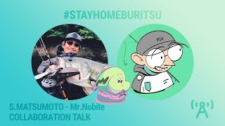 松本幸雄さんとのコラボ収録！大きい魚のキャッチ率を上げる大切なパーツの話とか#stayhomeburitsu 特別企画【stand.fmアーカイブ】