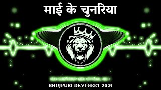 Maai Ke Chunariya DJ Remix | Pawan Singh New Bhakti Song | Bhojpuri Devi Geet 2025 | RDX Dj Remix
