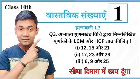 Class 10 NCERT Maths Ex 1.2 Question 3 Solution In Hindi | Real Number | Ermath