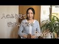 他人に感情を支配されない方法。影響を受けやすい人。見かたを変えて心のコントロールを。rev28