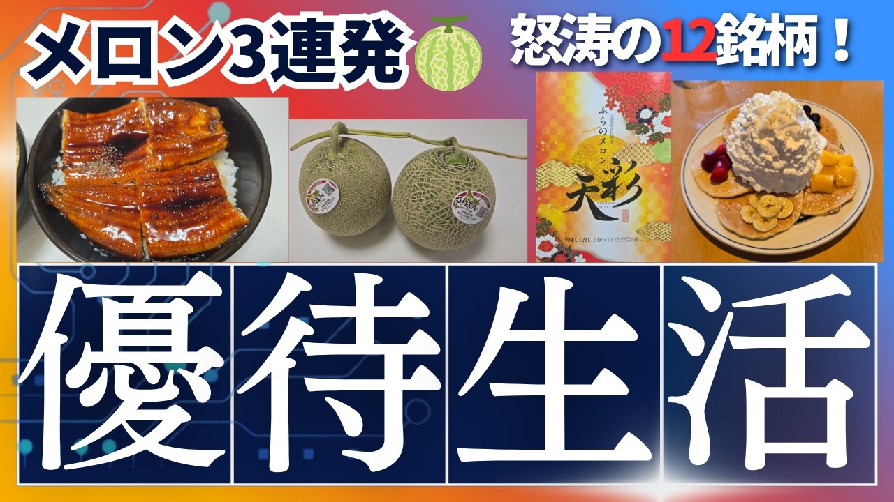 株主優待12社分！コロワイド・アトム・カッパ3兄弟、飯田