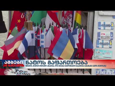 ჰელსინკი ნატოში ქვეყნის გაერთიანებას ოფიციალურად მხარს უჭერს