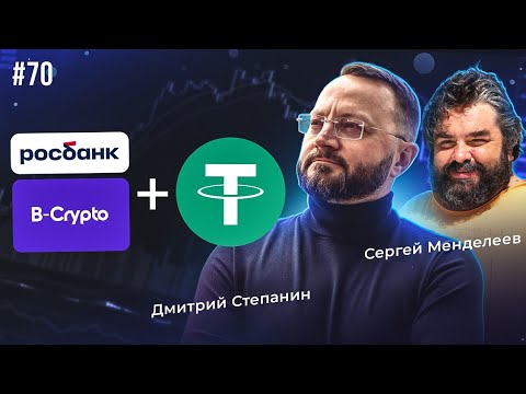 Что не так с трансграничными крипто-платежами от Росбанка? // P2P-шник #70 - Новости криптовалют