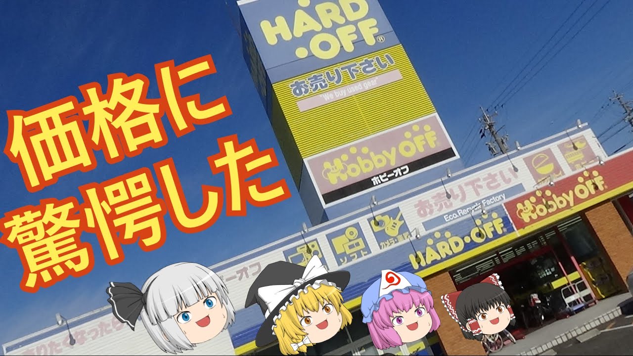 ホビー オフ シマダ 南 店