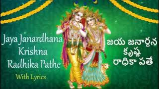 Jaya Janardhana Krishna Radhika Pathe Lyrics in English & Telugu | Sainma Guru