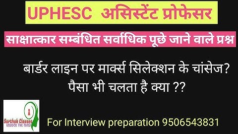 Frequently Asked Questions related selection in UPHESC