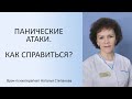 Паническая атака: симптомы, причины, как справиться самому и помочь другим?