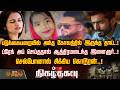 NIgazthagavu | படுக்கையறையில் அந்த கோலத்தில் இருந்த தாய்..! ஆத்திரமடைந்த இளைஞர்..!