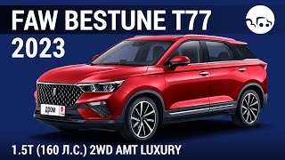 FAW Bestune T77 2023 1.5T (160 л.с.) 2WD AMT Luxury - видеообзор