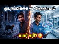 “நம்ம brain ஏமாற்றுதா? 🤯 | Superstition Science Explained Tamil