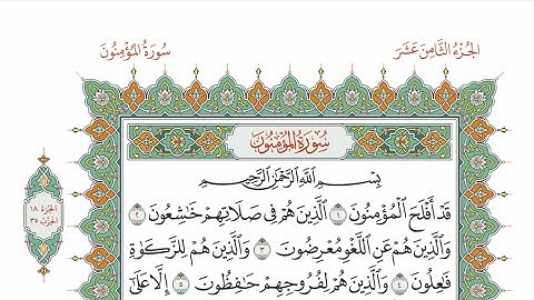 الحزب ٣٥ من القرآن الكريم بصوت الشيخ ياسر سلامة - بمرتبة الحدر