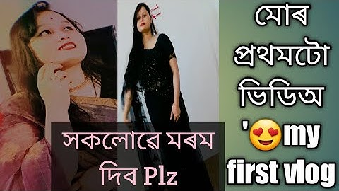 Mur prothom tu video/my first vlog/Assamese channel