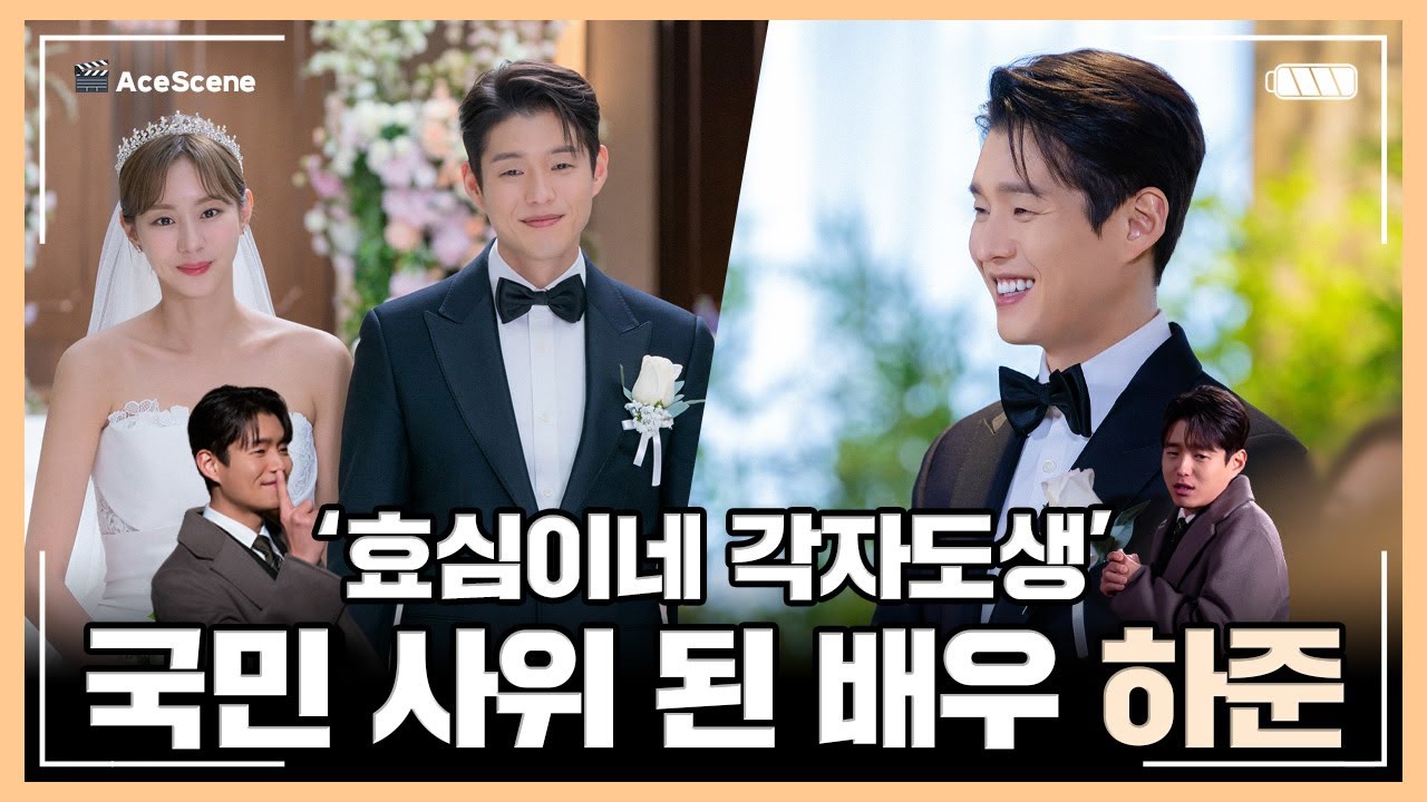 #하준 | 드라마 '효심이네 각자도생' 마지막 촬영 비하인드 | Ace Scene🎬