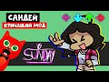 Я ЧУТЬ НЕ ОГЛОХ от Сандей в Фрайдей Найт Фанкин | SUNDAY Mod Friday Night Funkin | Кавер на Трики