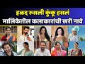 हळद र सल क क हसल म ल क कल क र च खर न व Halad Rusli Kunku Hasla Marathi Serial Cast Name हळद र सल क क हसल म ल क कल क र च खर न व Halad Rusli Kunku Hasla Marathi Serial Cast Name