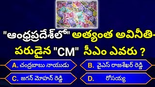 GK questions and Answers in Telugu | Episode 32| Unknown Facts telugu| Telugu quiz #generalknowledge screenshot 5