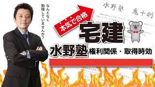 宅建合格講義 権利関係・取得時効