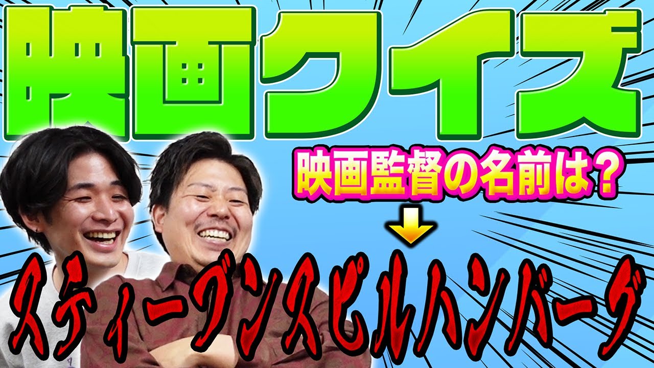 【わかるものはガチ対決】映画クイズ！