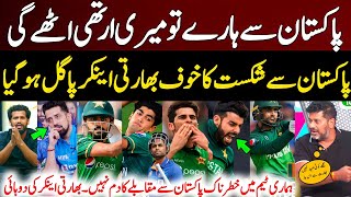 Indian media began fear defeat from Pakistan in asia cup | Pakistan vs India Cricket | Asia Cup 2023