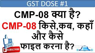 CMP 08 HOW TO FILE CMP 08, CMP 08 FOR COMPOSITE DEALER,CMP-08 किसे,कब, कहाँ और कैसे FILE करना है