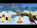       jungle me barf barish  tuni chidiya aur kauwa kahani   hindi cartoon jungle