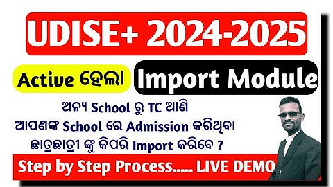 Active ହେଲା UDISE PLUS 2024-2025 ର IMPORT MODULE || ଦେଖନ୍ତୁ Import କରିବାର Step by Step process ||
