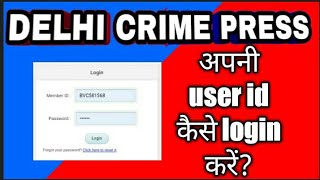 How To Login Your User ID in Delhi Crimes Press? screenshot 3