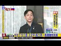 最新》北戴河會議下令介選！學者：鎖定綠營優勢選區@newsebc