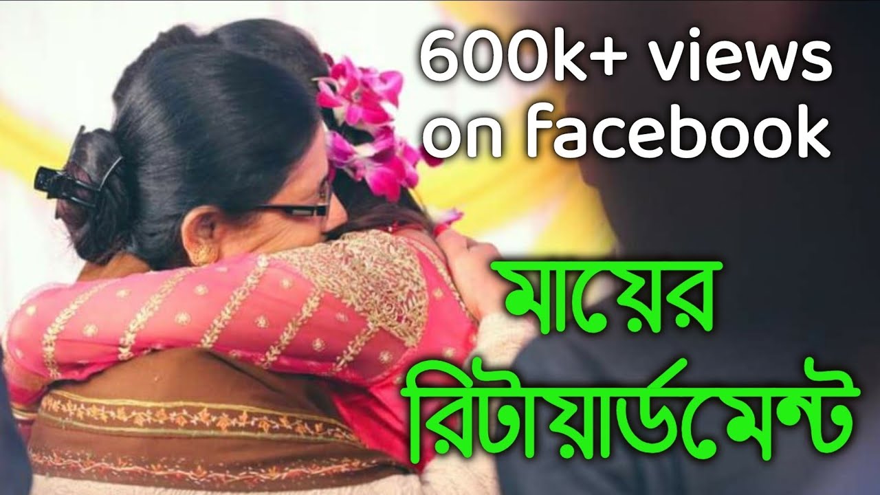 মায়ের Retirement | কলমে : দোলনা বড়ুয়া তৃষা | কন্ঠে : পার মিতা 