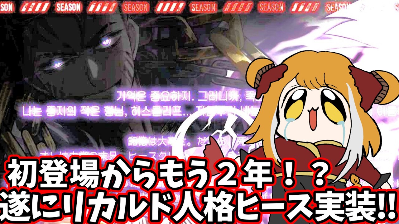 リカルド人格ヒースクリフ実装予告 limbus company リンバスカンパニー