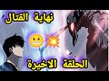 حكاية سون جين 14 حكاية جين صياد ضعيف بيتحول لاقوي صياد في العالم انمي سولو ليفلينغ الحلقة أخيرة mp3