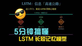 5 分钟搞懂 LSTM 长短期记忆模型--从 0 开始学 AI