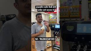 2024 में यह बिज़नेस करके कमाए रोजाना ₹ 5000 तक | 2024 advance function digital ice cream machine