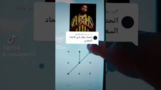 شعار الاتحاد السعودي 💛🐆💪