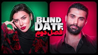 Blind date ورژن ایرانی😎🔥