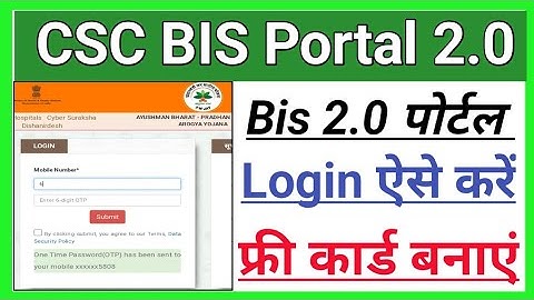 CSC Update।। BIS 2.0 Login Kare।। Ayushman BIS New Portal Login।। सीएससी आयुष्मान कार्ड फ्री बनाए