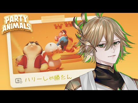 【Party Animals】深夜の動物ファイッッ【白織玖衣】