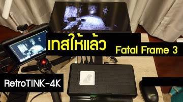เทสให้แล้ว fatal frame 3 เครื่อง PS2 กับกล่องอัพสเกล RetroTINK-4K ผ่านสาย S-Video แบบ 480i