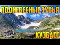 Поход к каскадным водопадам на ручье Высокогорный | Поднебесные Зубья Лужба Кузбасс Хакасия