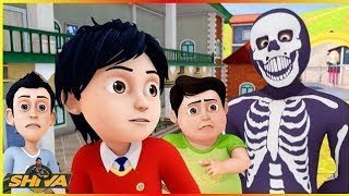 ಶಿವನ ಶಾಲೆಯಲ್ಲಿ ಪ್ರೇತಗಳ ದಾಳಿ! | Shiva | The Ghost in School Part 1 Episode 80