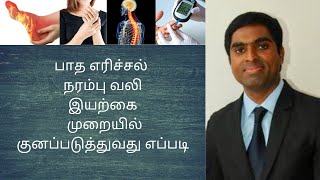 Natural cure for feet burning , Nerve damage , numbness and nerve pain in Tamil |Joyal Health Tamil