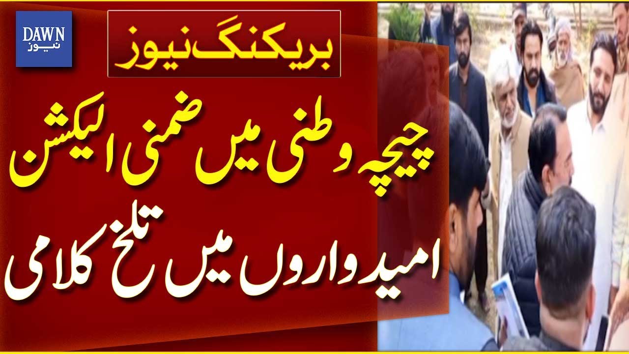 By-Election In Chichawatni: Candidates Clash Verbally | Dawn News