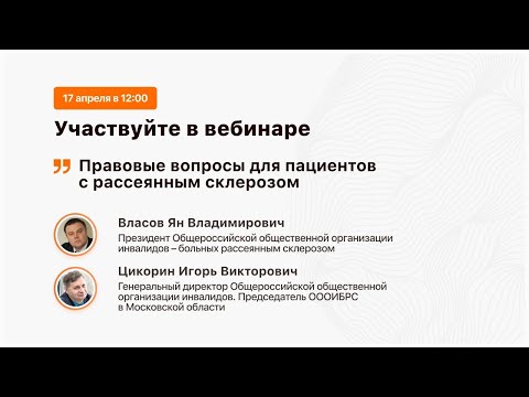 Правовые вопросы для пациентов с рассеянным склерозом