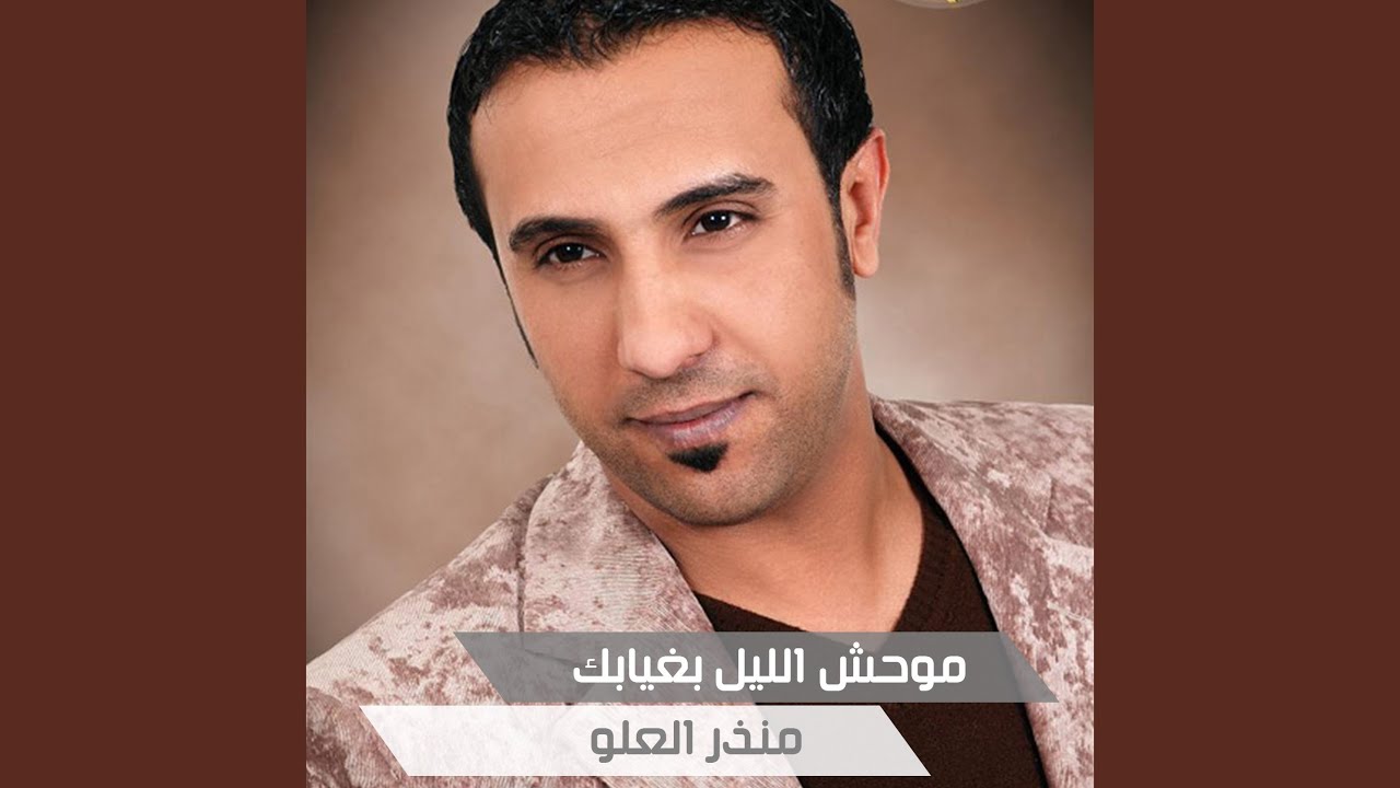 موحش الليل بغيابك