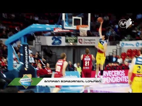 #სპორტისდაფა აფრასიძემ \"მონპელიესთან\" გააფორმა კონტრაქტი / #კალათბურთი ევროსეზონი #Eurobasket2017