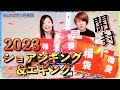 第111話 ショアジギ エギング福袋 2023年の福袋には何が入っているのか の巻 第111話 ショアジギ エギング福袋 2023年の福袋には何が入っているのか の巻