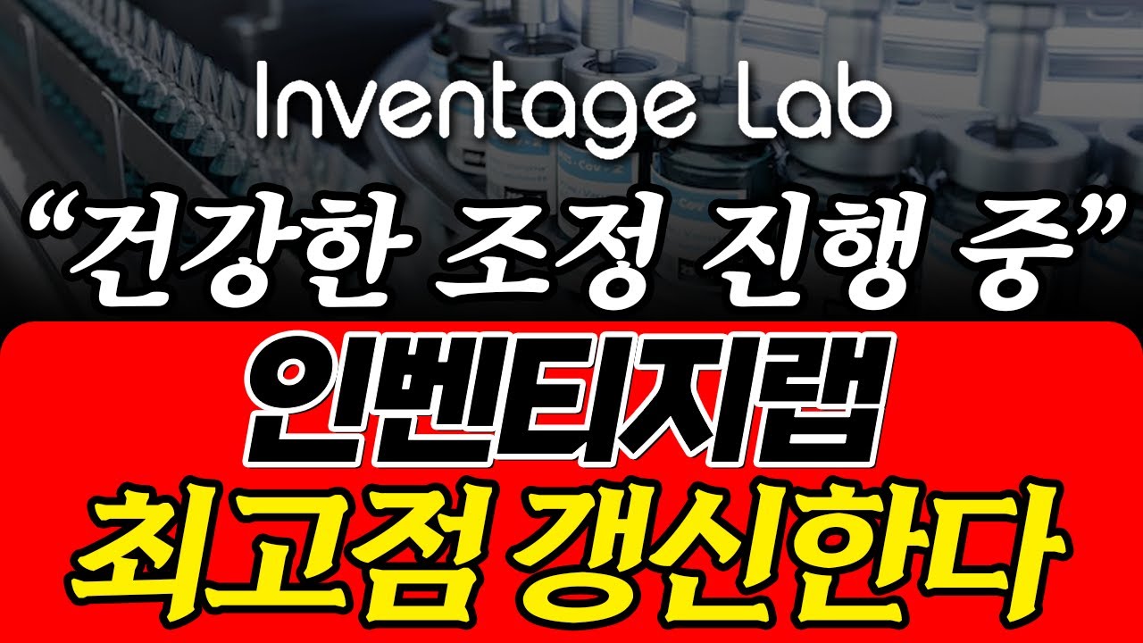 Inventage Lab 